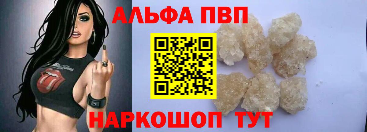 A-PVP Соль Боровичи