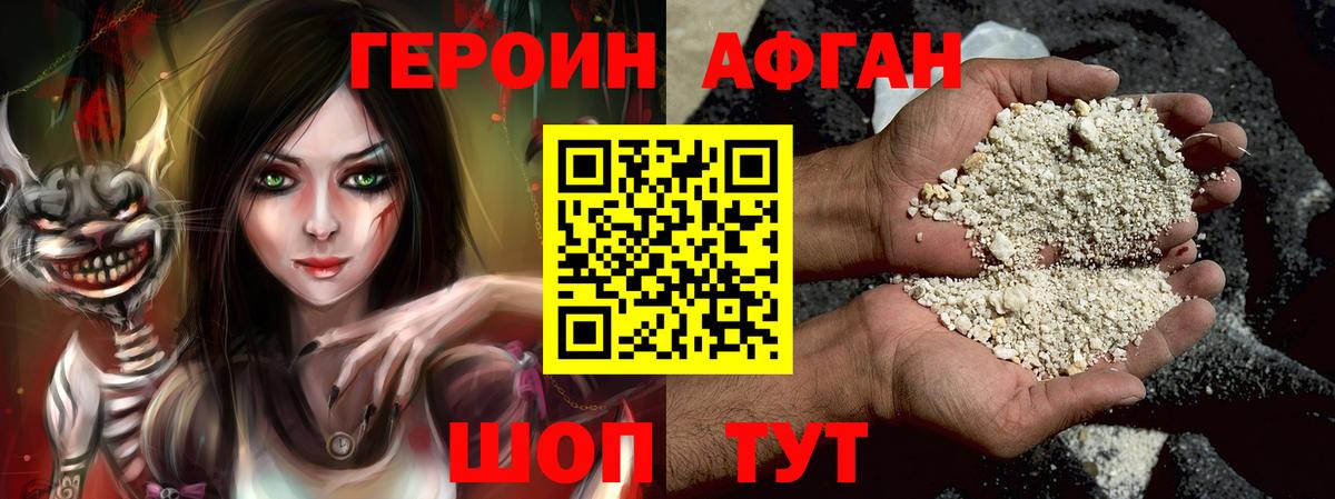 ГЕРОИН Афган  Героин  Боровичи  Вход с VPN 