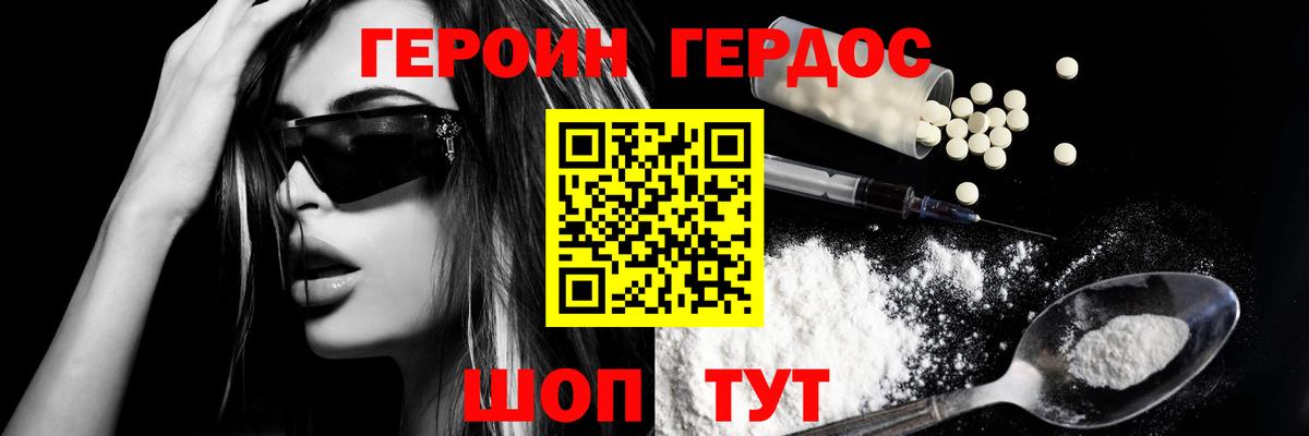ГЕРОИН белый Боровичи
