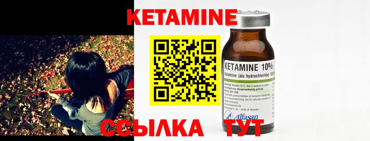 Кетамин VHQ Боровичи