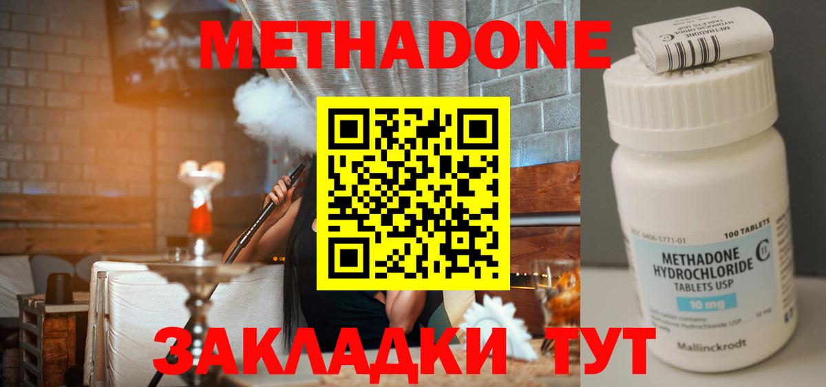 Метадон мёд Боровичи